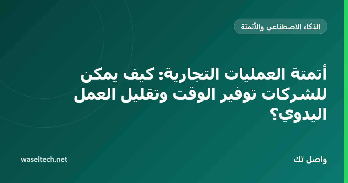 مسار عملية من خمس خطوات من المحفّز إلى التقرير مع خطوة واحدة مميزة كنقطة اعتماد بشرية