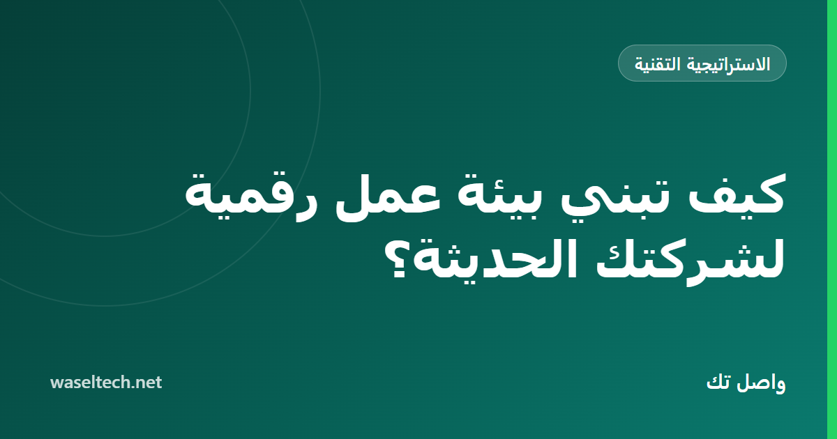 برج من ثماني طبقات لبيئة العمل الرقمية من الهوية والوصول إلى الرؤية والملاحظات